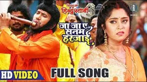 Ja Ja Aey Sanam Harjayee   Full Song   Nirahua, Shubhi Sharma   Nirahua Hindustani 3   Movie Song