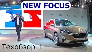 2019 Ford Focus, техобзор (1) - КлаксонТВ