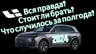 видео: Lixiang L7 спустя полгода. Реальный отзыв картинка: Lixiang L7 спустя полгода. Реальный отзыв