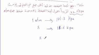 التحويل بين وحدات الضغوط