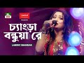 Chengra bondhua re        labony shahriar  folk song  ntv music