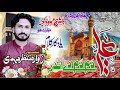 Dam dam de andar    qaseeda 13 rajab   zawar muntazir me.i   new qaseeda  13 rajab 2024 1080