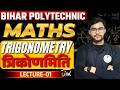 Bihar And Jac Polytechnic | Trigonometry | MATHS Lec- 01 | Ch-08 🚀🔥