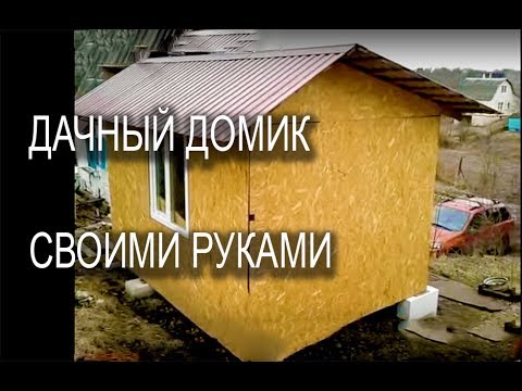 Как построить дом из фанеры своими руками