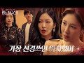 김소연, 이지아 향한 피의 복수의 계기  ㅣ펜트하우스3(Penthouse3)ㅣSBS DRAMA