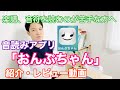 楽譜が読めるようになるアプリ「おんぷちゃん」紹介！【音符の読み方、譜読み】初心者/独学者向け