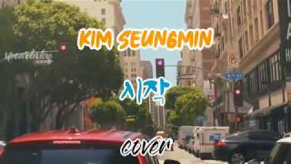 [FMV] Stray Kids - Kim Seungmin Start '시작' Cover (원곡 : 가호)
