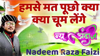 Humse mat puchho kya kya chum lenge  हम से मत पूछो क्या क्या चुम  Nadeem_Raza Faizi#nadim_raza_faizi
