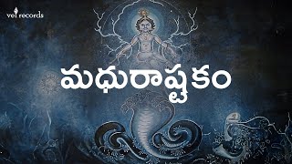 Madhurastakam - Lord Krishna Telugu Songs | MM Keeravaani | Vel Records