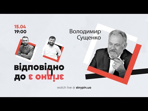 ВДЗЗ # 23 | Володимир Сущенко — екс-декан юрфаку Могилянки