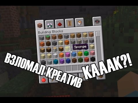 как взломать креатив в minecraft 1.8.8 на сервере #6