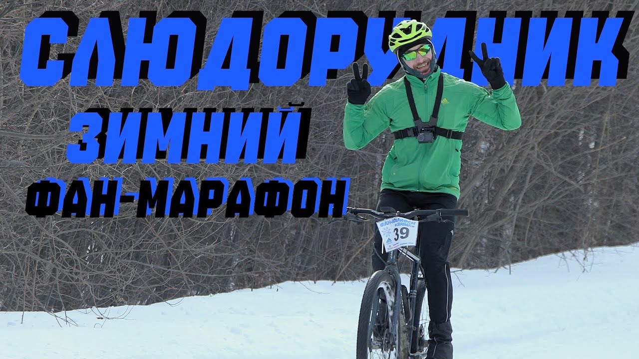 Зимний велокросс!