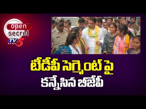 Open Secret: శ్రీశైలంలో పొలిటికల్ హీట్ | BJP Full Focus On Srisailam Constituency | TV5 News - TV5NEWS