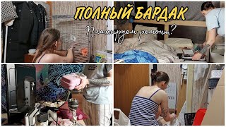 Разбираю ужасный бардак | Делюсь планами на ремонт