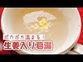 【葛湯の作り方】生姜入りポカポカ葛湯/kudzuyu with Ginger.