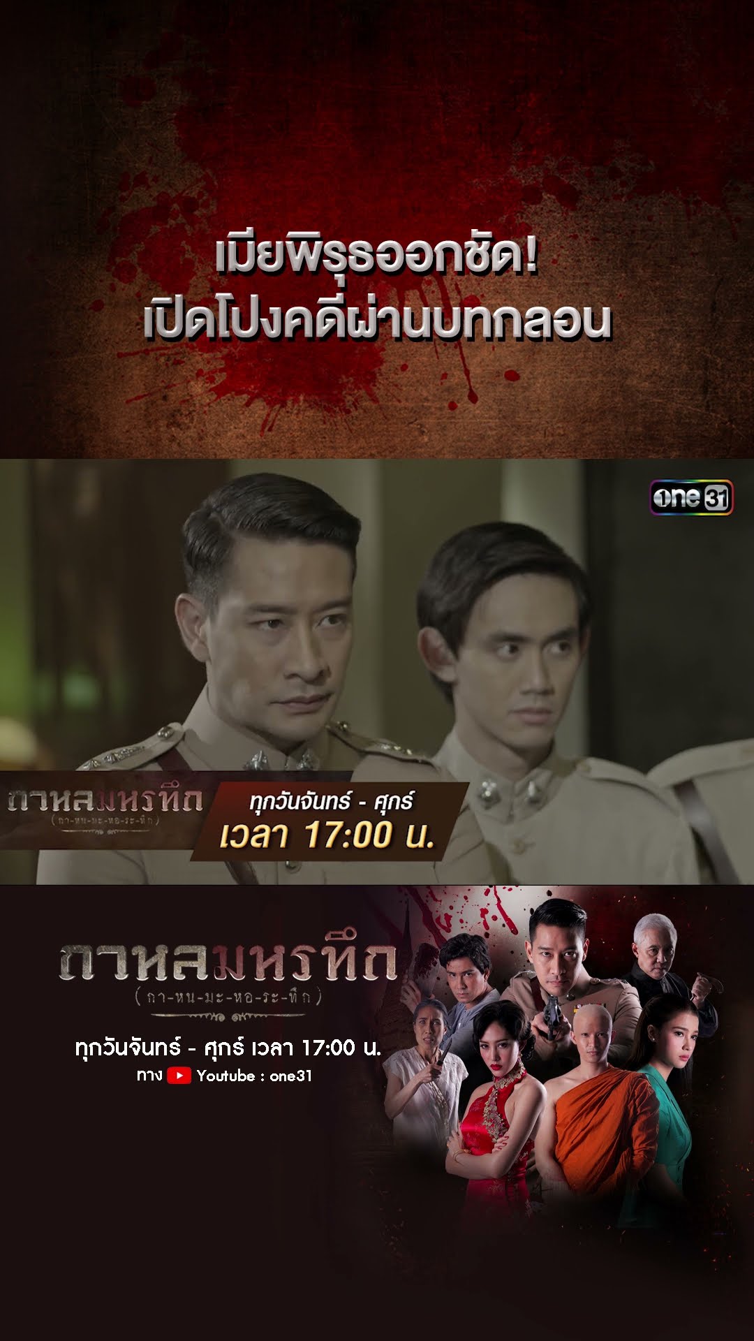 เมียพิรุธออกชัด! เปิดโปงคดีผ่านบทกลอน | #Shorts #กาหลมหรทึก | one31