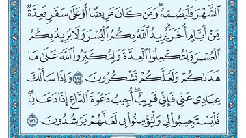 سورة البقرة مكررة عشر مرات - ماهر المعيقلي - مكتوبة - حفظ القرآن الكريم - الصفحة 28