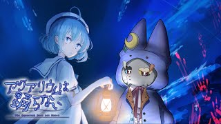 【アクアリウムは踊らない】中編！！！水族館から生きて出る！！！！！！！！１
