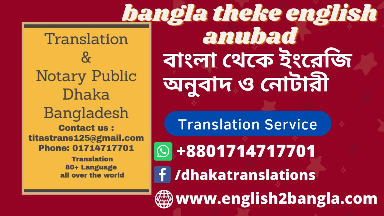Bangla theke english anubad ।। বাংলা থেকে ইংরেজি অনুবাদ। YouTube