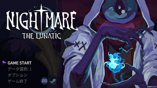 購入したゲームをﾋｯｿﾘ紹介する動画　NIghtMare the Lunatic編（STEAMゲーム）