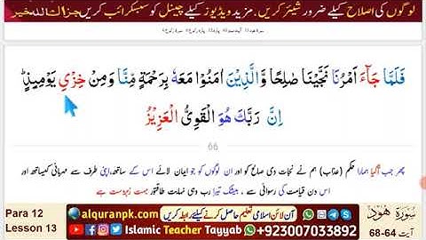 Quran tafsir-Para 12 | Lesson 13 | Surah Hud (سورة هود) | Ayat 64~68 | Urdu Quran Verses | #Quran