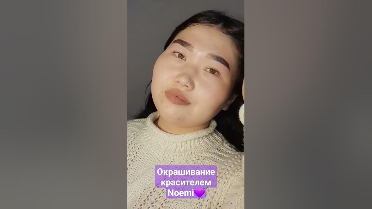 Новый краситель Noemi💜 #noemi_russia#бровист - YouTube