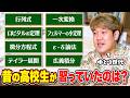 【昔と今】今は大学で習う分野の中で、昔の高校生の学習指導要領に入っていた分野があります。あなたはどの分野かわかりますか??