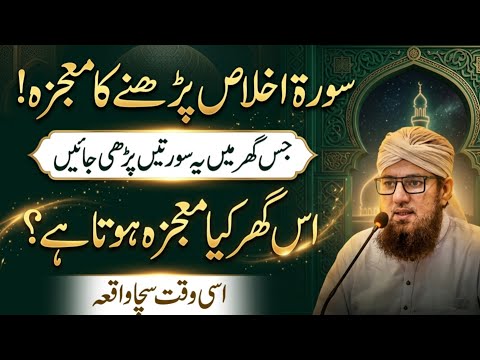 Surah Ikhlas Ka Moajza! | Is Ghar Mein Har Murad Puri Ho Jaye | Abdul Habib Attari Emotional Bayan