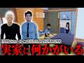 静かな田舎に引っ越したはずが先客がいるんですけど？【狂い咲きDEMO版】