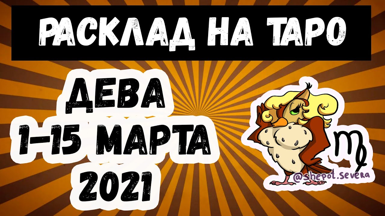 Дева март перл. Дева март перл