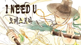 BTS - I need U Orchestral cover (Feat.해금) /Fusion/Korean traditional music Resimi