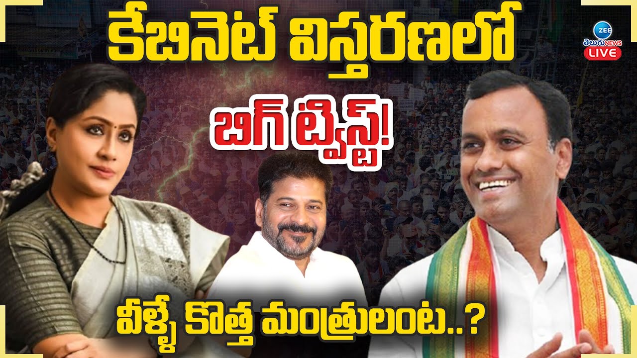Shanthi Raj LIVE: Revanth 2.0: Telangana Cabinet Expansion | Vijay Shanthi | Raj ...