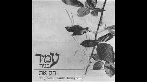 Thumbnail of עמיר בניון - קסם