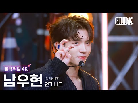 [얼빡직캠 4K] 인피니트 남우현 'Dangerous' (INFINITE NAMWOOHYUN Facecam) @뮤직뱅크(Music Bank) 250307