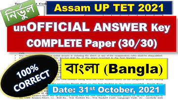 ANSWER Keys বাংলা (Bangla) Question Paper (UP TET) of 31st October, 2021 || COMPLETE paper (30/30)