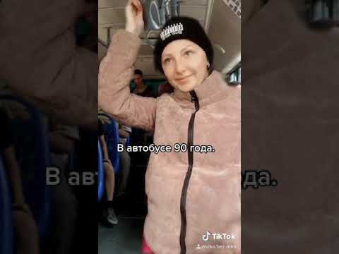 Прикол Чихнул В Автобусе В 90-Х Vs Сейчас