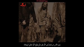 قرآن کریم پښتو ترجمه سورة الحاج آیات 1-4-Quran with Pashto translation