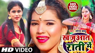 Khajuwata Raati Me खजवत रत म 2022 Bhojpuri Hit Video Song