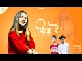 Latest pahari song  piya re by rohini dogra  aashish  ankit  jkb music  cover song