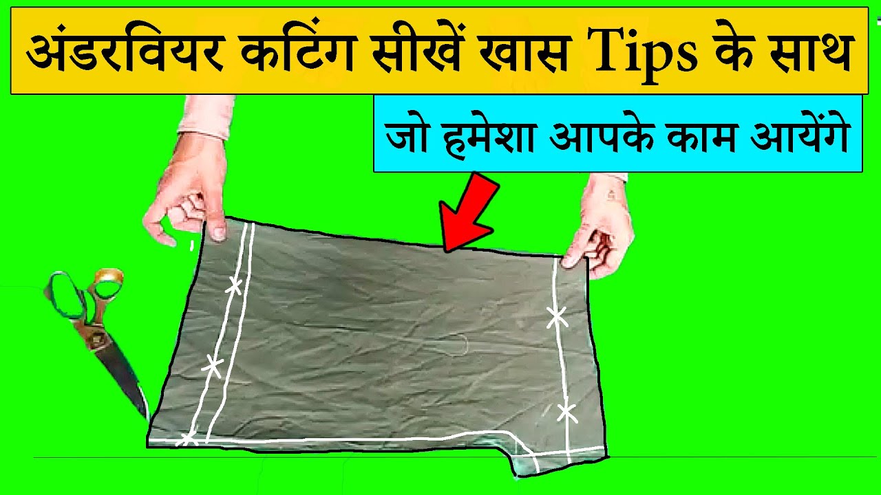 अंडरवियर काटने और सीलने का सही तरीका सीखें - Easy Cutting And Stitching Of Mens  Underwear kachha 