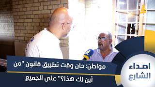 بعد العثور على المليارات.. مواطن: حان وقت تطبيق قانون "من أين لك هذا؟" على الجميع screenshot 2