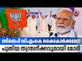 ബിജെപി ഡിഎംകെ കൈകോര്ക്കമോ? പുതിയ തന്ത്രനീക്കവുമായി മോദി | One Nation One Election | BJP