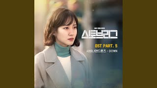 DOWN (Inst.) (DOWN (Inst.))