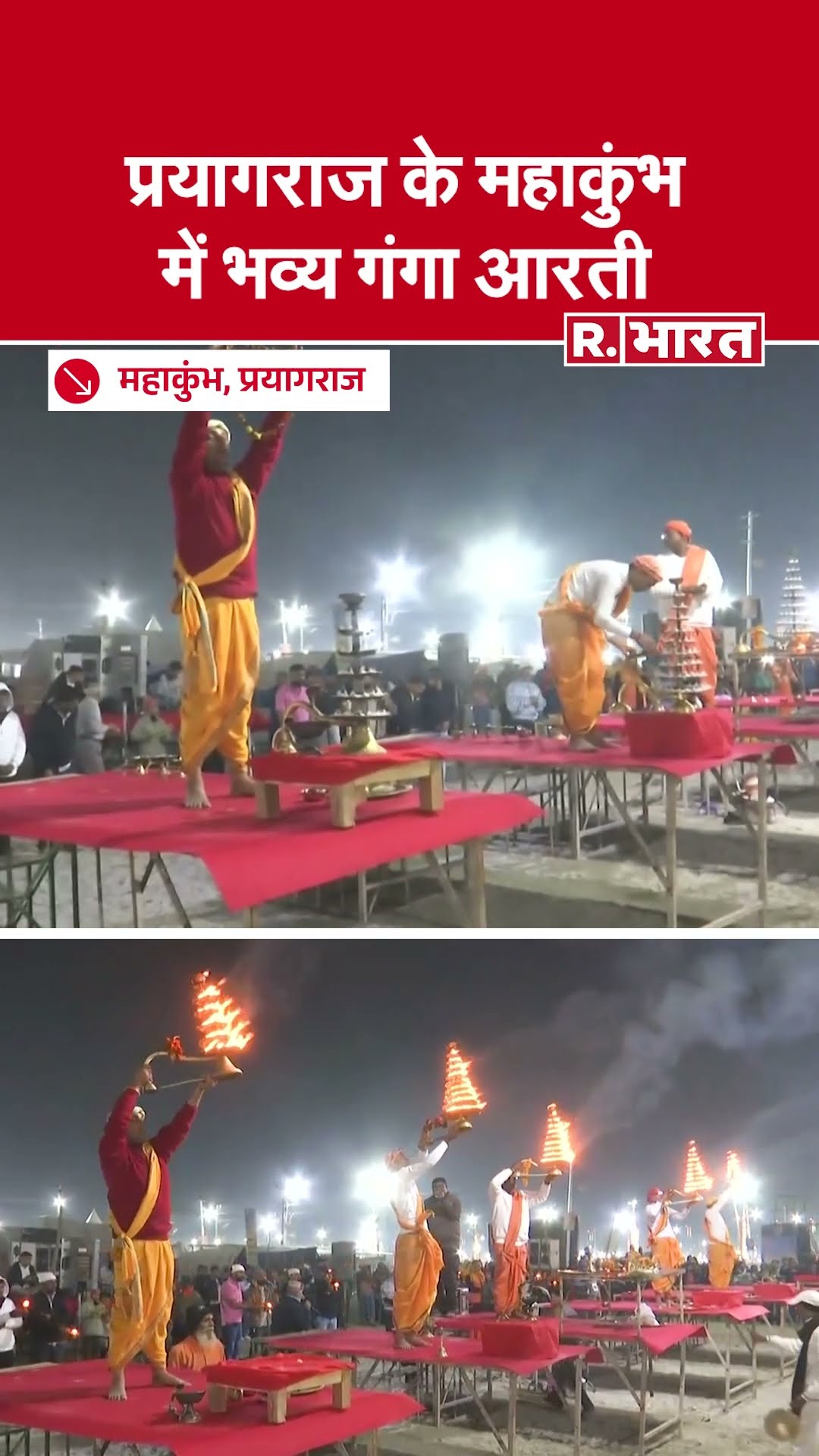 Prayagraj के महाकुंभ में की गई भव्य गंगा आरती, देखें Video