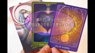 相手はあなたをどう思ってる?離れてしまったお二人