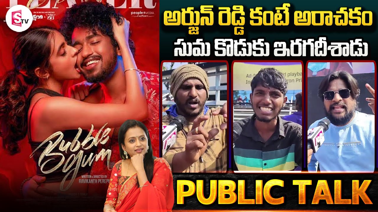 Bubblegum Movie Public Talk | Bubblegum Movie Review | Bubblegum Movie Public Reaction