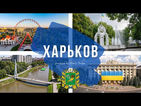 Харьков сегодня. Любимый город .4K