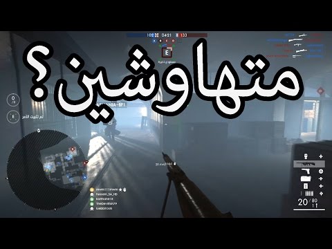 باتلفيلد1 لعب وسوالف في حصن الفول مع يحيى وحسين 1 2