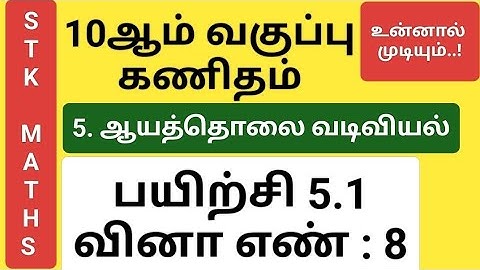 10th Maths Tamil Medium Chapter 5 Exercise 5.1 Sum 8 New Video #10th_maths_tamil_medium