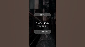 القارئ #فارس_عباد #القرآن_الكريم #quran